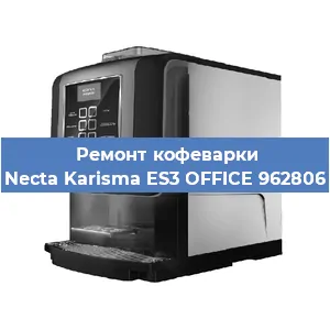 Чистка кофемашины Necta Karisma ES3 OFFICE 962806 от накипи в Тюмени